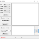 串口测试工具
