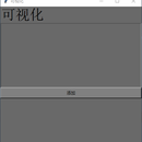 可视化