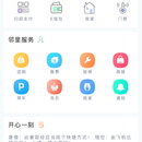 易邻里app（移动端）、门禁端