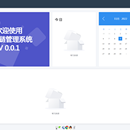 供应链管理系统