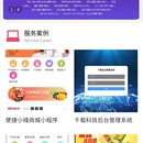 千载科技软件定制app、小程序、管理后台