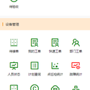 企业设备管理APP(小程序)