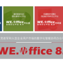 WE.office 8.0协同办公管理系统 