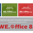 WE.office 8.0协同办公管理系统