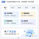 粤商通app