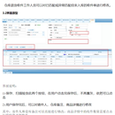 某仓库WMS仓库管理系统