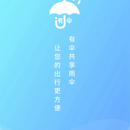 共享雨伞