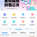 招聘小程序