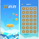 消消乐