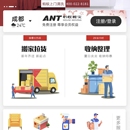 蚂蚁搬家