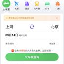 同程艺龙微信小程序