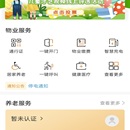 社区慧生活