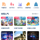 南方航空APP-度假模块-景点门票项目