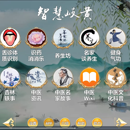 智慧岐黄科普终端机软件系统研发