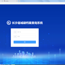 城建档案查询系统