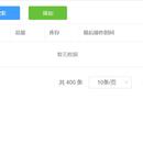 电商后台管理系统