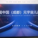 元宇宙展会官网