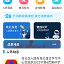 人防惠民APP