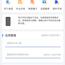 阳光守护家长端APP