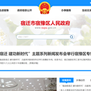 宿豫区政府网站