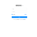 君雨仓库管理系统
