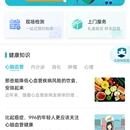 深蓝云集APP明医明诊小程序