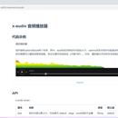 x-vue-ui组件库