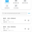 指南随访医生端