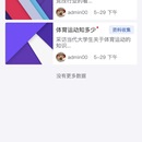 问卷系统 APP