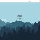 个人博客
