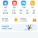 畅帆商旅移动端H5+小程序(一套代码)