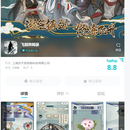 掌门不好当；飞剑异闻录；魔女七日变；