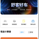 舒客好车 用uni-app开发的微信小程序（独立开发完成）