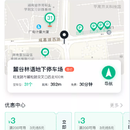 智慧停车APP