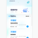 smartExam在线考试系统移动端