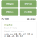 植物百科小程序