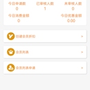 会员管理后台