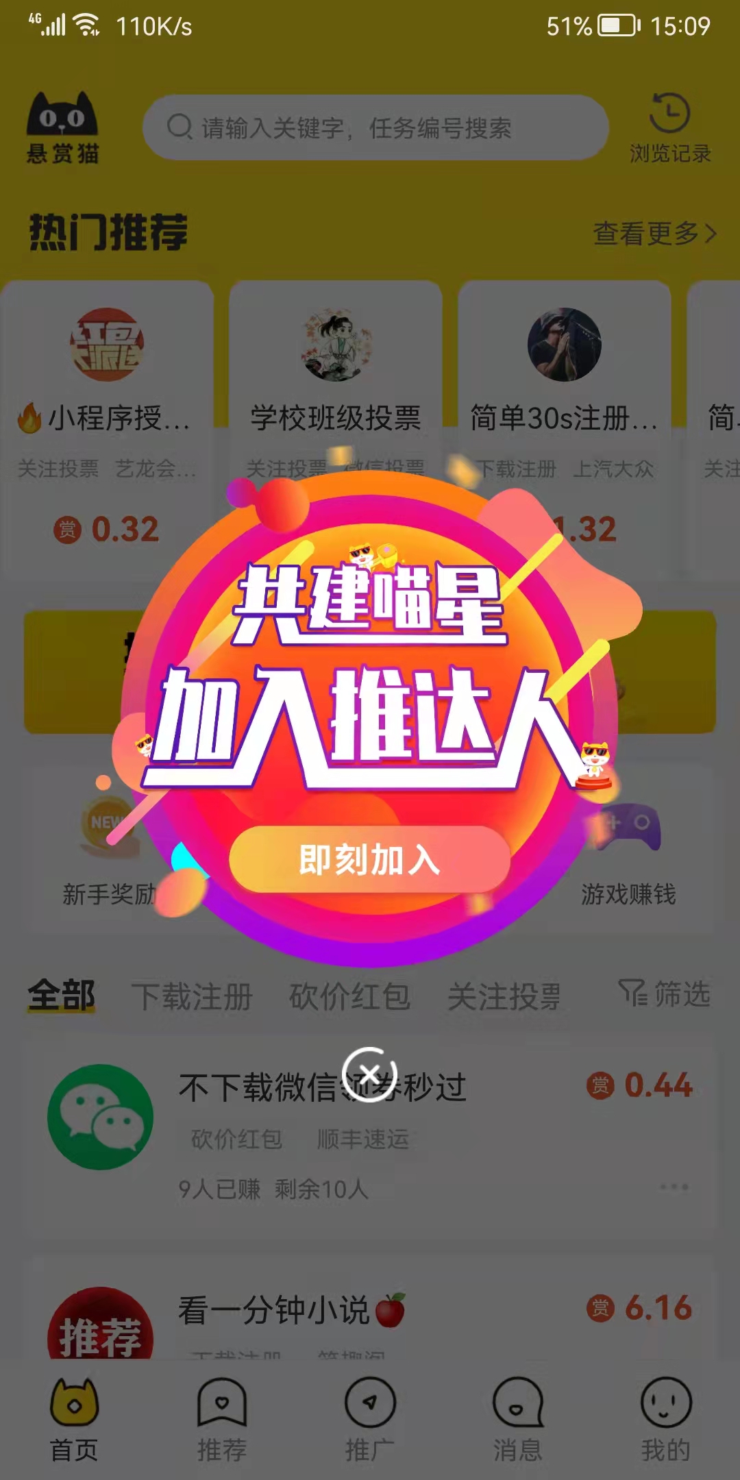 悬赏猫app
