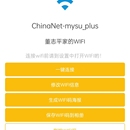 众盟WIFI