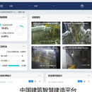 中建科技装配式建筑智造平台