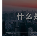 北京泓华医疗后台管理系统