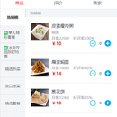 仿饿了么(粥品香坊)