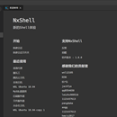 NxShell