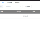 校园招聘与就业管理平台企业端