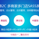 
B2B2C 多商家多门店 美容院、养生馆、中医馆门店管理系统开发