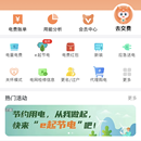 网上国网APP