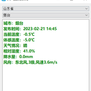 天气预报系统