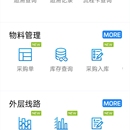 APP管理软件