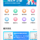 爱牙有道APP