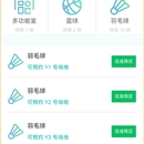 场馆预约